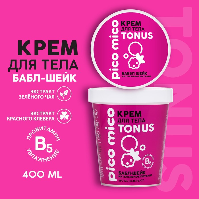 

Крем для тела Beauty Fox Pico Mico Tonus Бабл-шейк , интенсивное питание, 250 мл