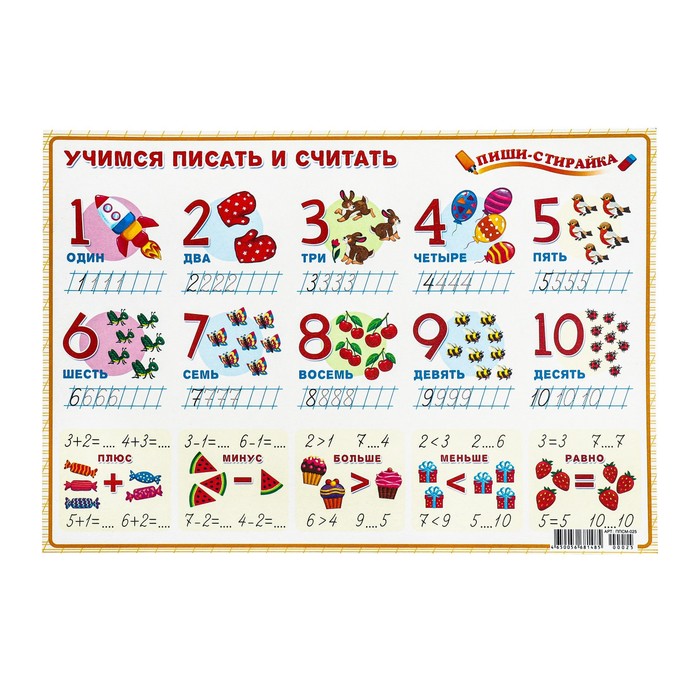 

Плакат А3 "Учимся писать и считать" 30х42 см