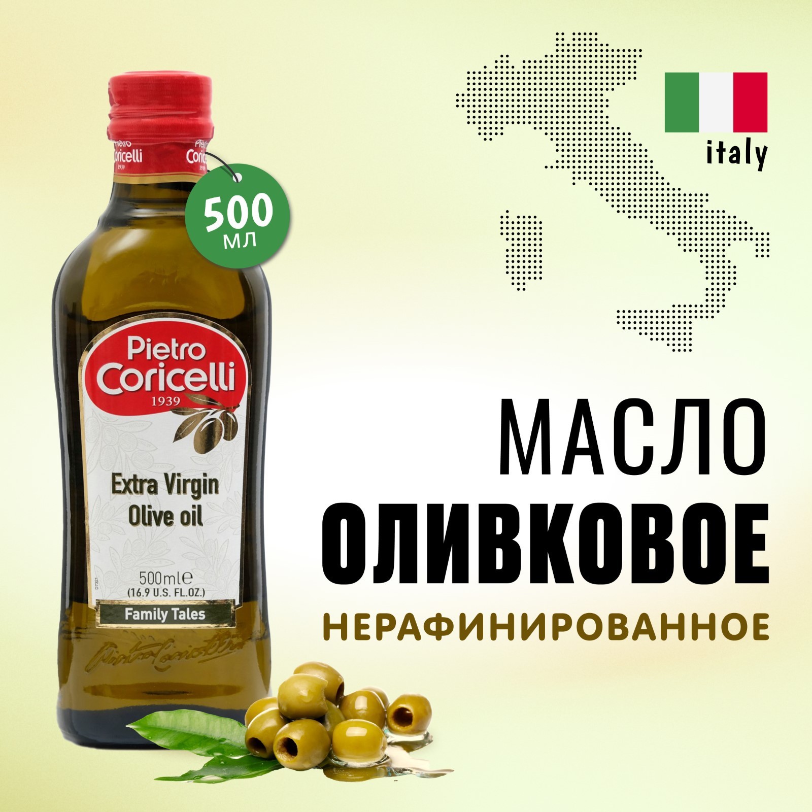 Масло Pietro Coricelli оливковое extra virgin 500 мл