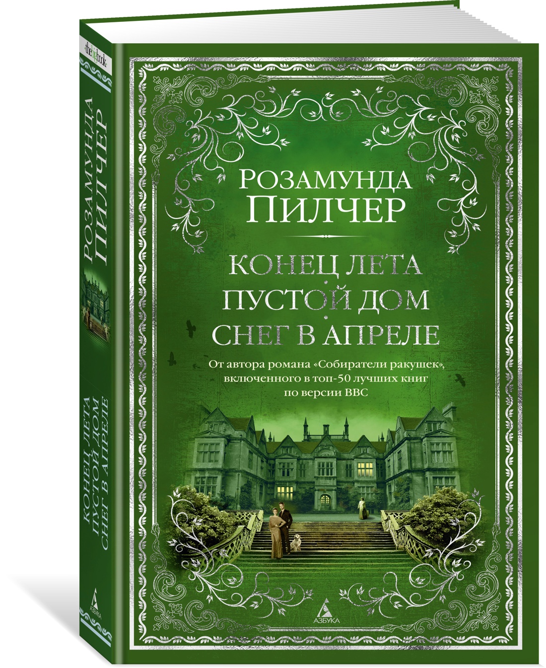 фото Книга конец лета. пустой дом. снег в апреле азбука