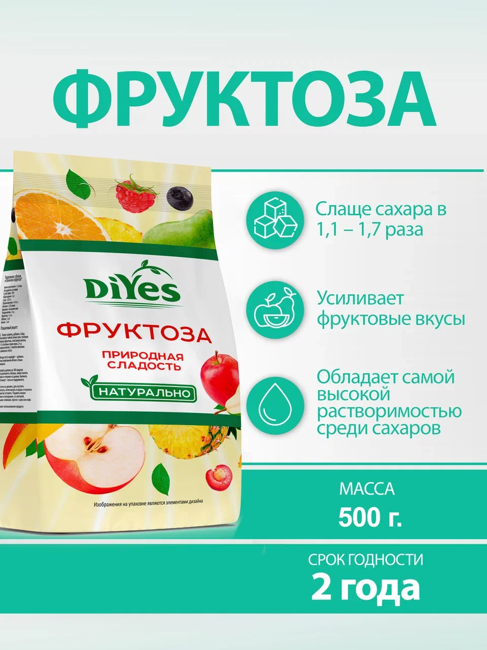 Фруктоза DiYes 500 г