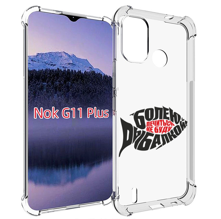 

Чехол MyPads болею рыбалкой для Nokia G11 Plus, Прозрачный, Tocco