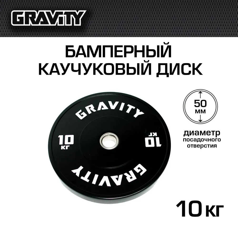 Диск для штанги Gravity SL1103NW 10 кг, 50 мм