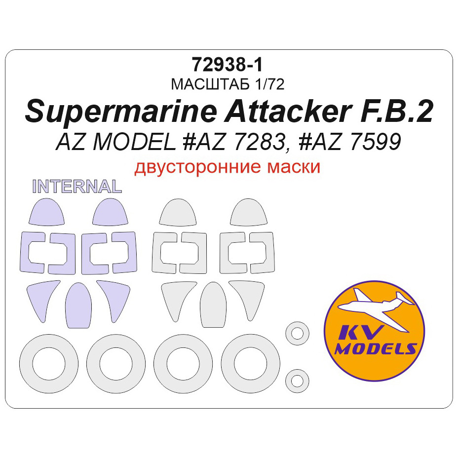 

Маска KV Models 172 окрасочная двусторонняя для Supermarine Attacker F.B.2