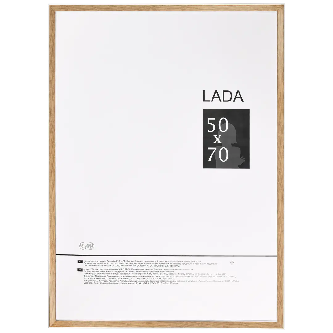 

Рамка Lada, 50x70 см, пластик, цвет белый/дуб