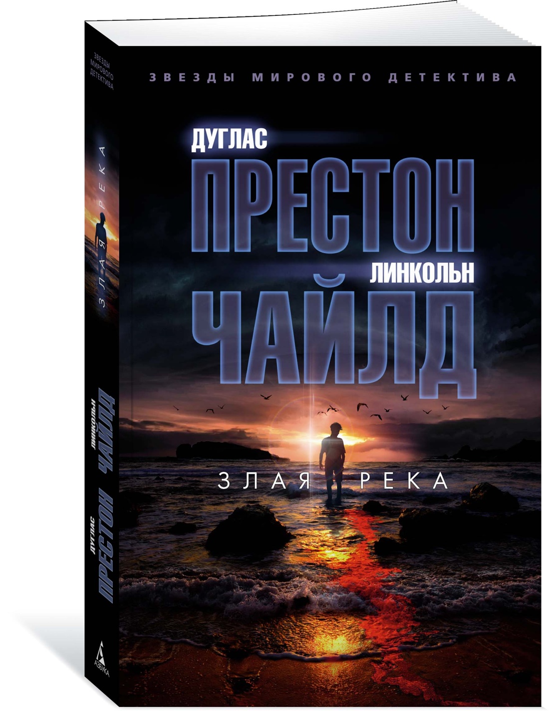 фото Книга злая река азбука