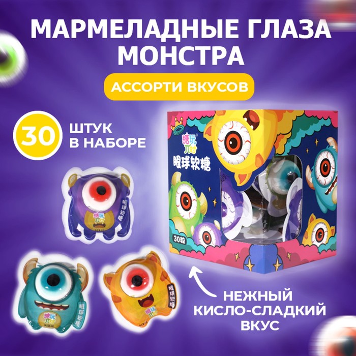 

Мармелад глаз монстра 8 г, 30 штук