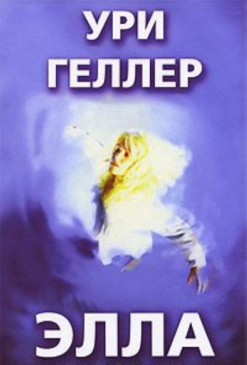 

Книга Элла