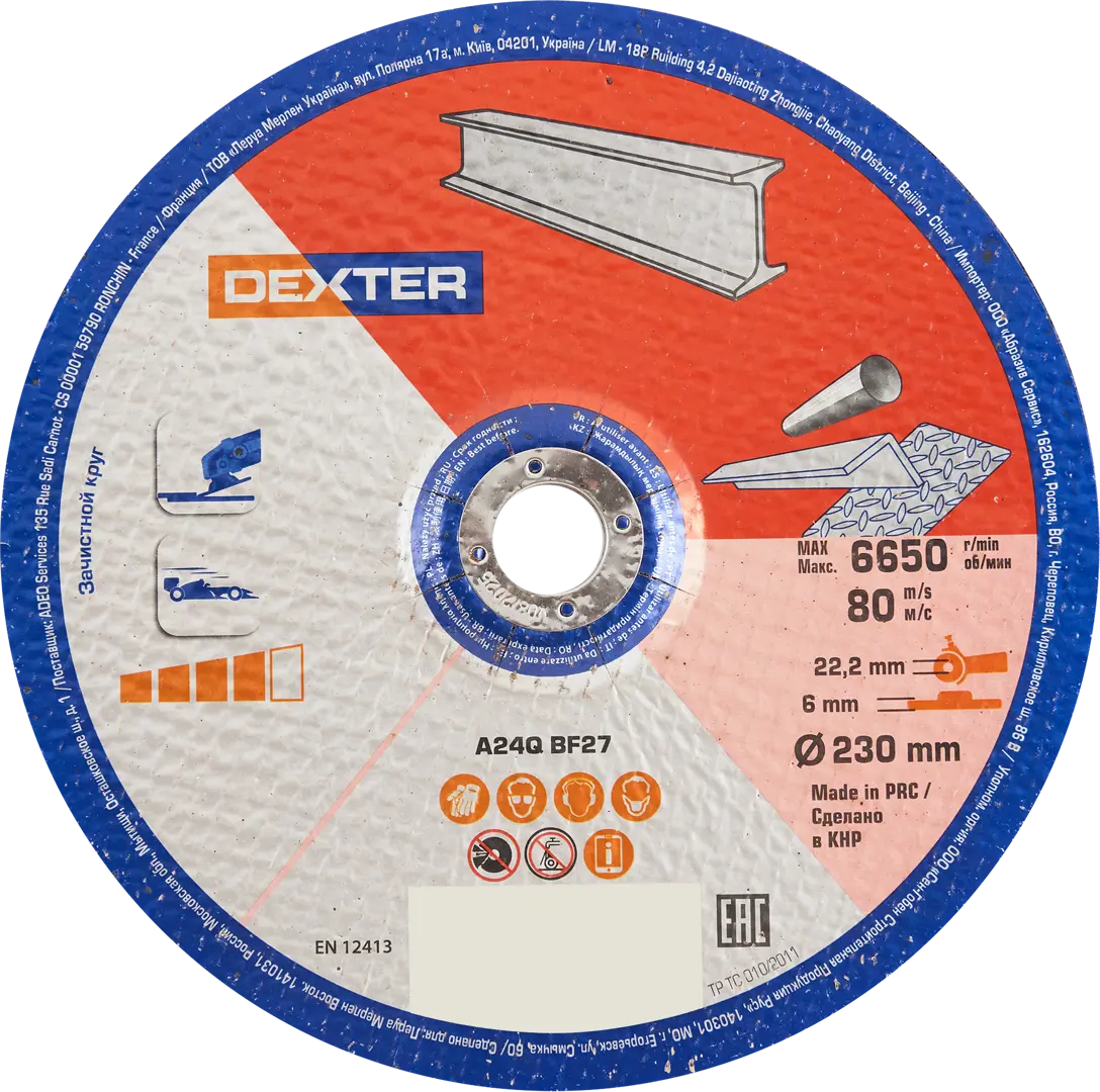 Диск зачистной по стали Dexter 230x22.2x6 мм диск зачистной по стали dexter 230x22 2x6 мм