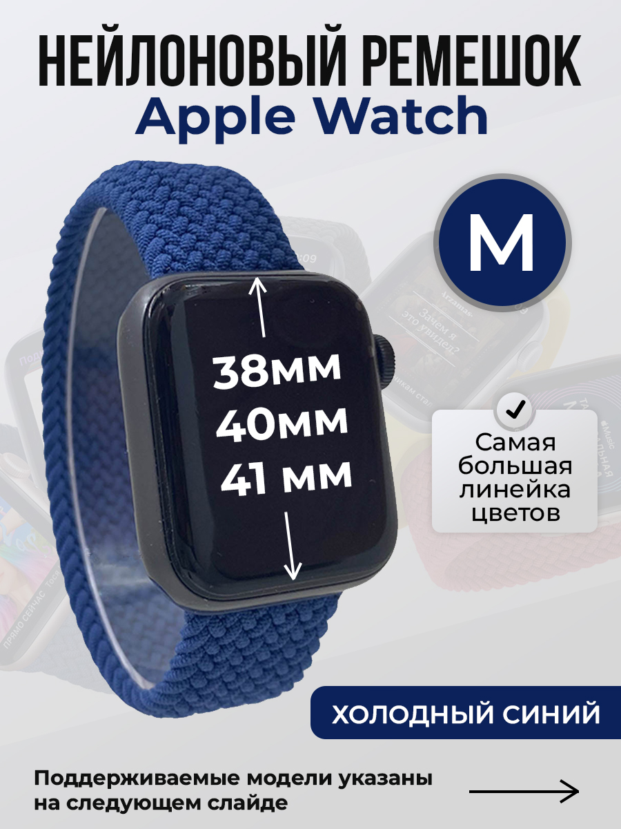 

Ремешок для Apple Watch 1-9 / SE (38/40/41 мм), холодный синий, M, Нейлоновый ремешок для Apple Watch 1-9 / SE (38/40/41 мм), без застежки, размер M