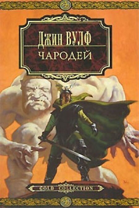 

Книга Чародей