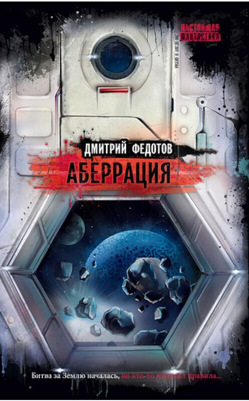 

Книга Аберрация