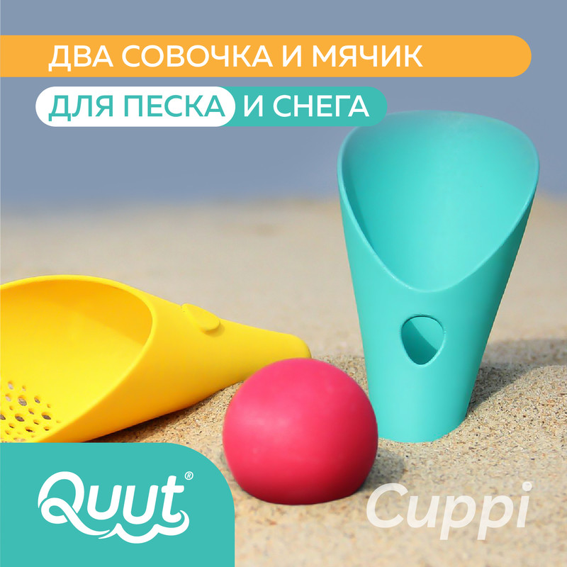 Детский игровой набор для песочницы Quut Cuppi с 2 лопатками