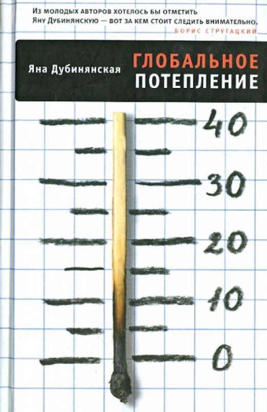

Книга Глобальное потепление