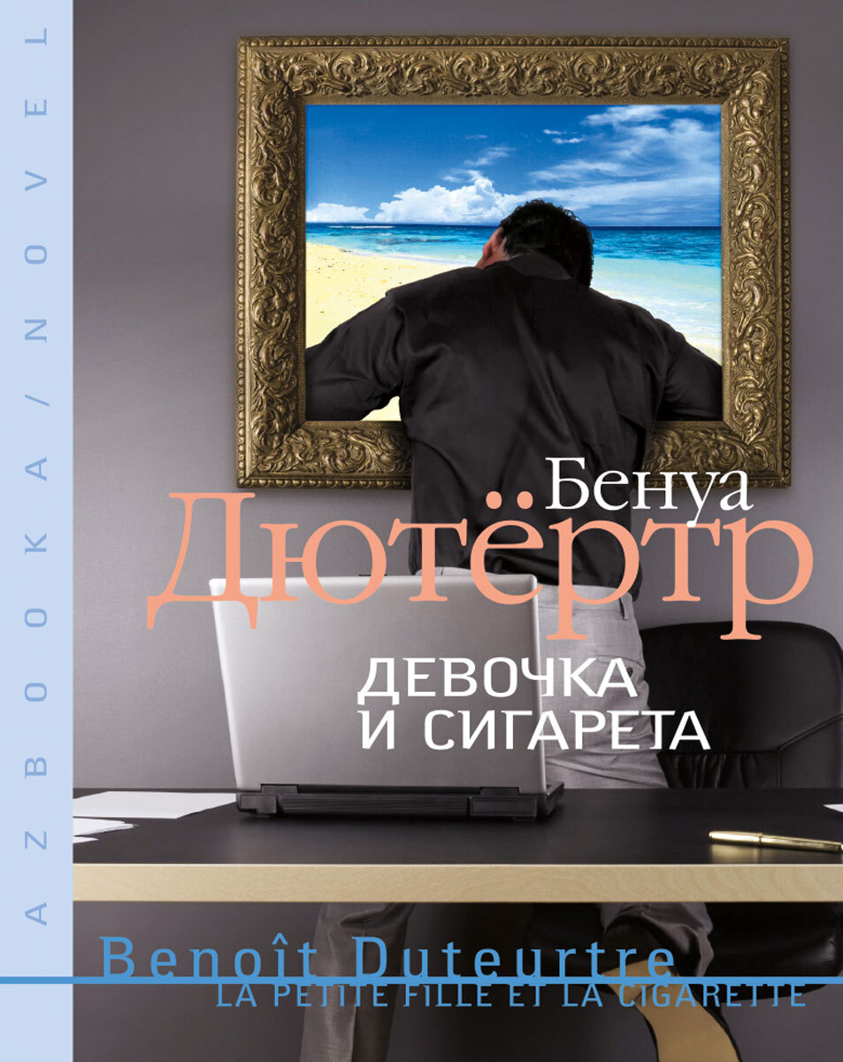 

Девочка и сигарета