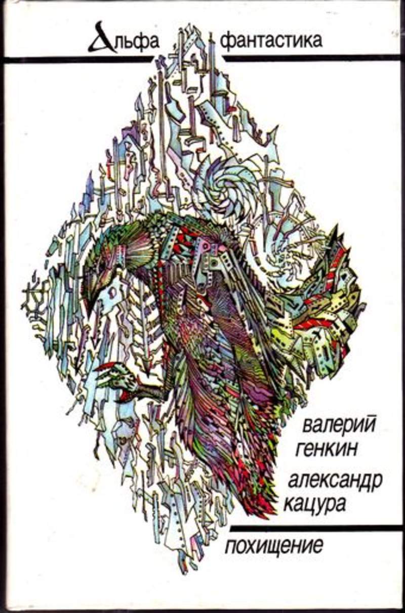 

Похищение