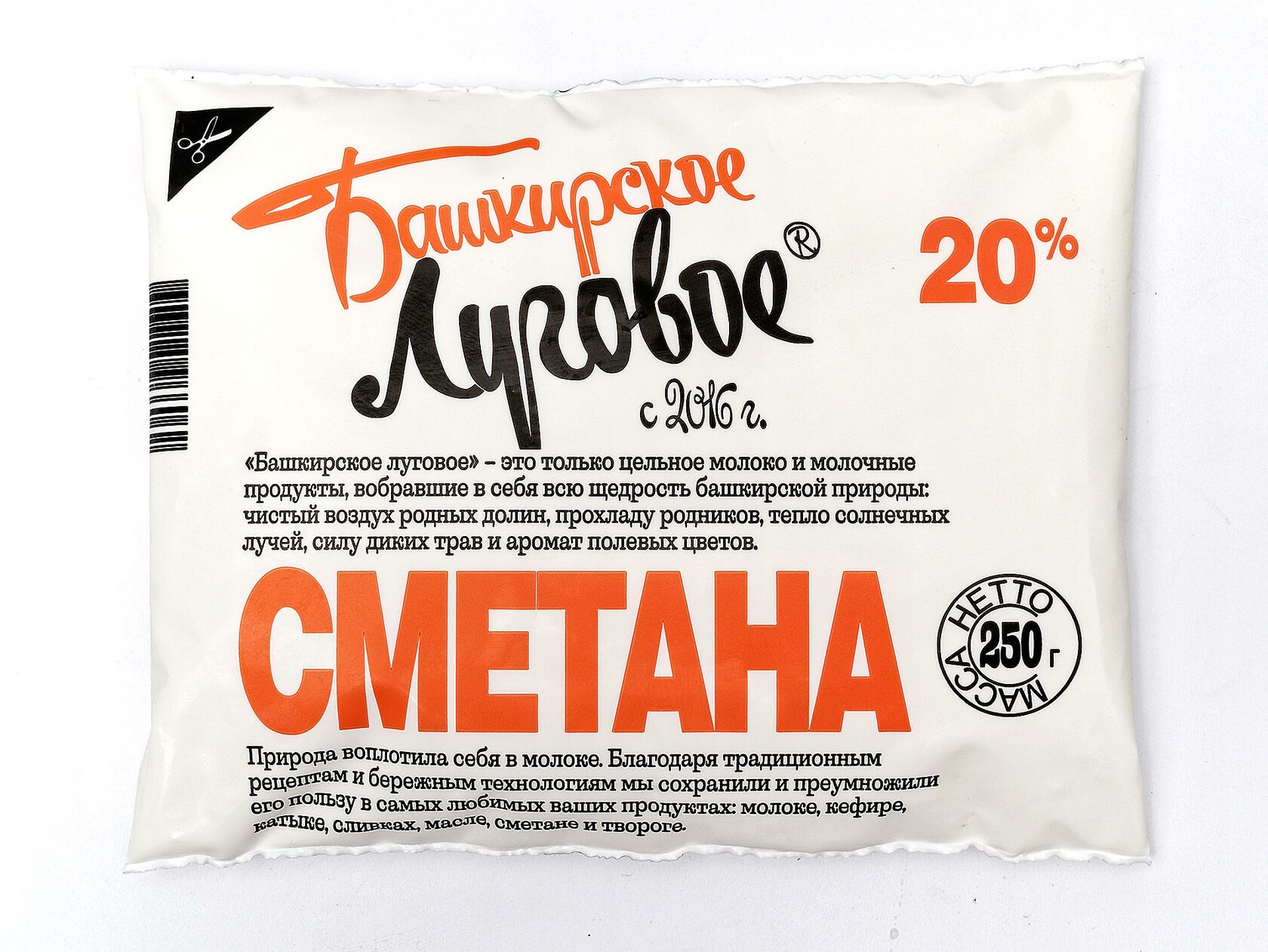 

Сметана Башкирское Луговое 20% 250 г