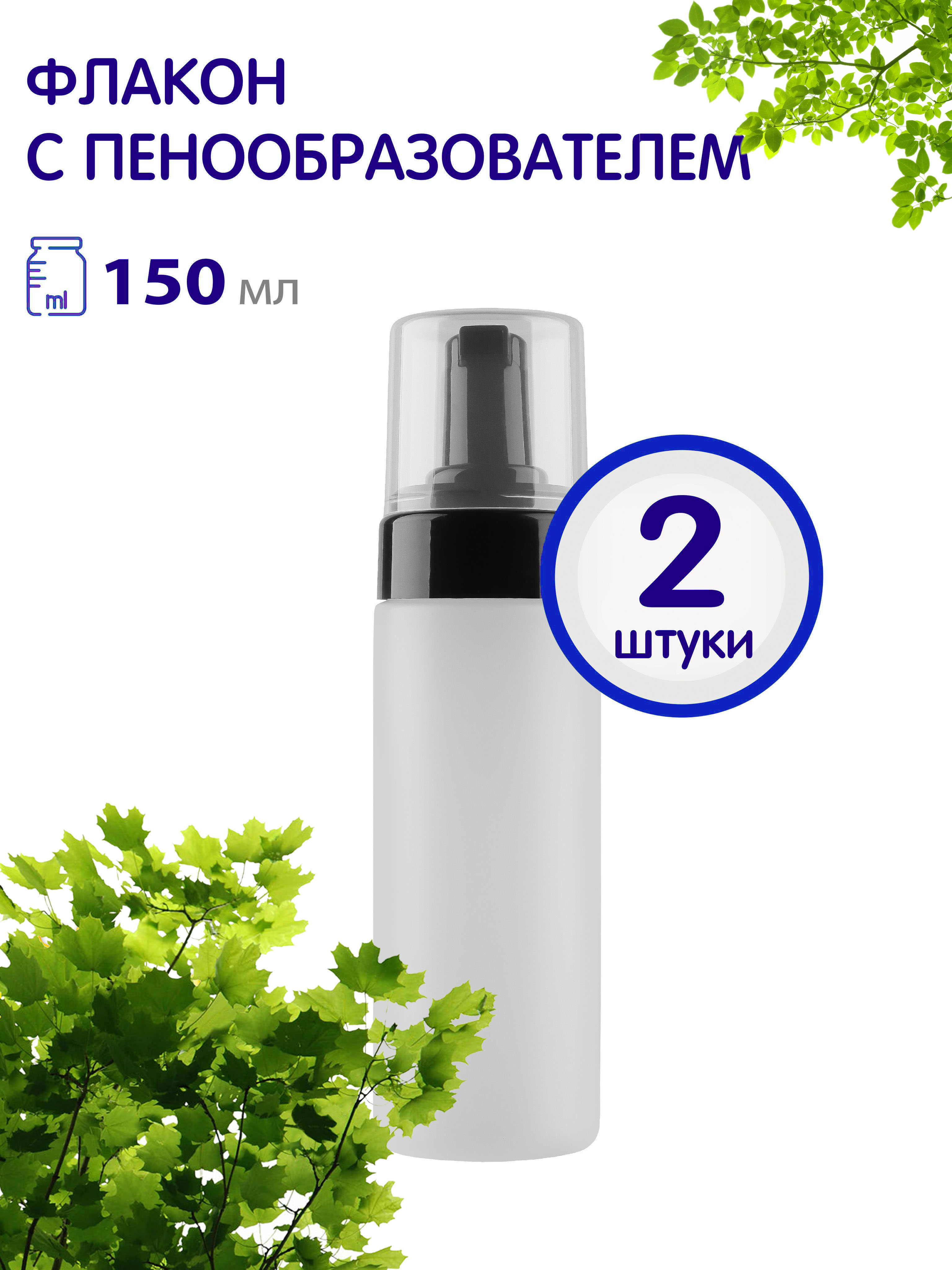 Флакон-диспенсер Greenea 944-2 150 мл с пенообразователем 2 шт 436₽