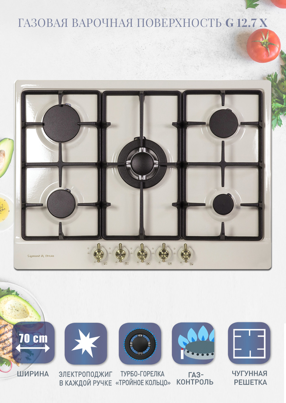 

Встраиваемая варочная панель газовая Zigmund & Shtain G 12.7 X бежевый, G 12.7 X