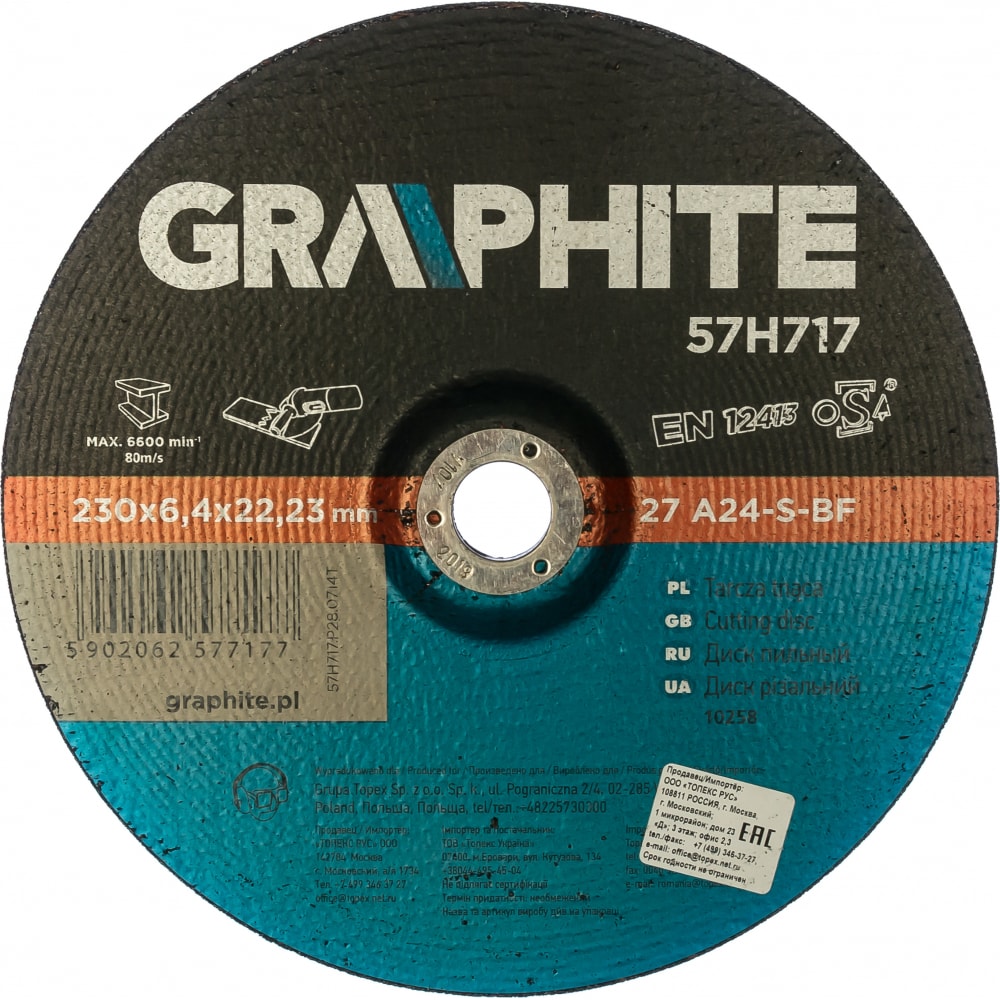 Диск шлифовальный по металлу (230x22.2х6.4 мм) GRAPHITE 57H717
