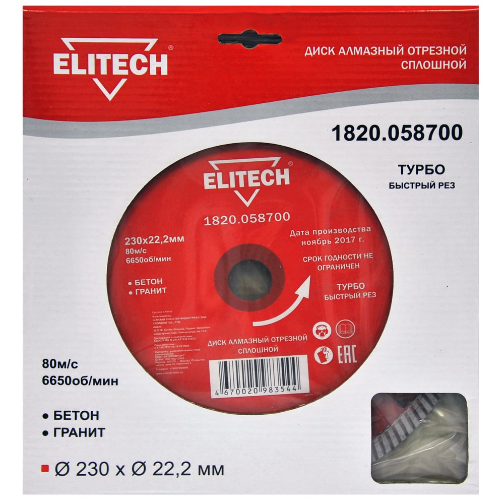 

Диск алмазный отрезной Турбо (230х22.2 мм) Elitech 1820.058700