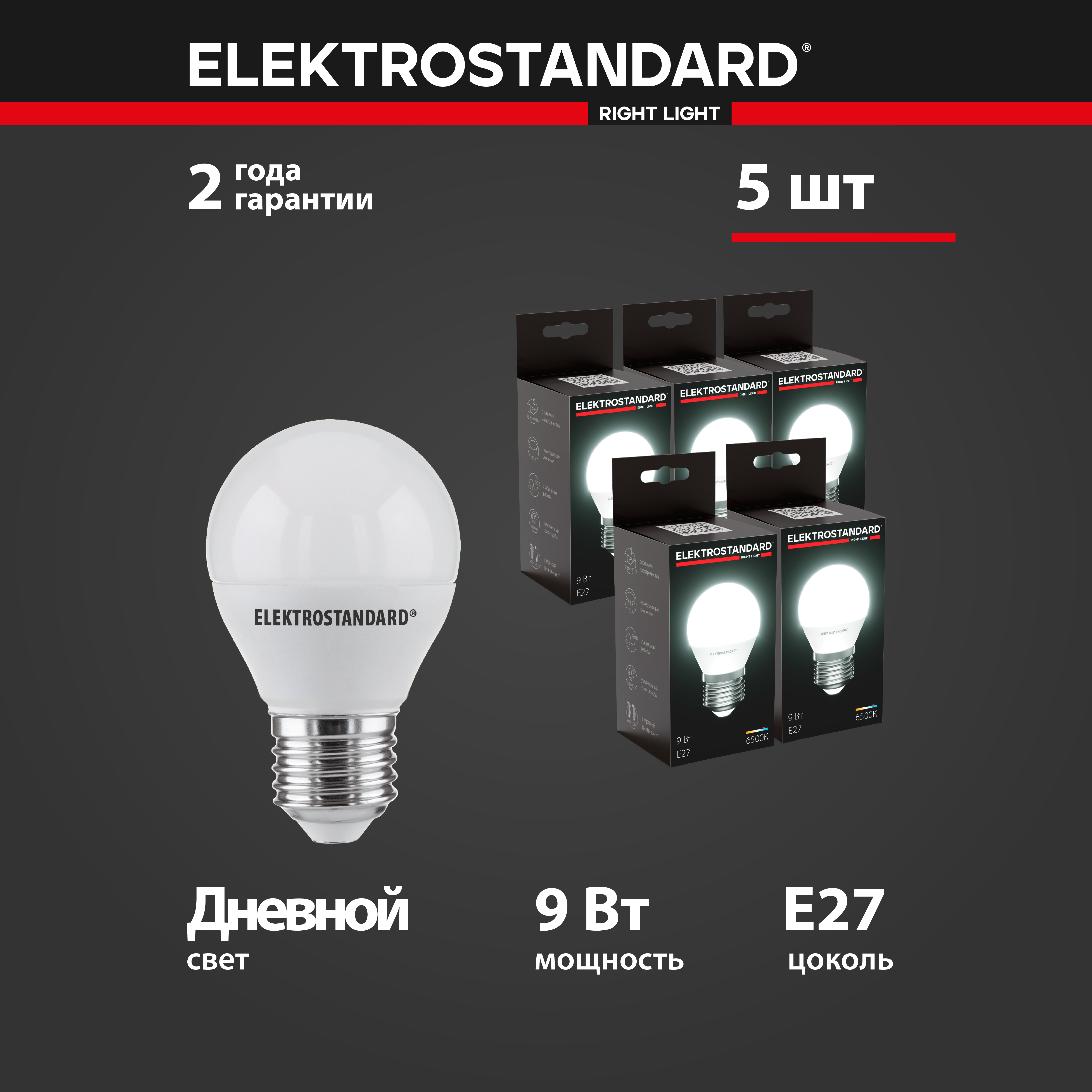 Комплект 5 штук светодиодных ламп Elektrostandard Mini Classic BLE2763 G45 E27 9W 4200K 1210₽