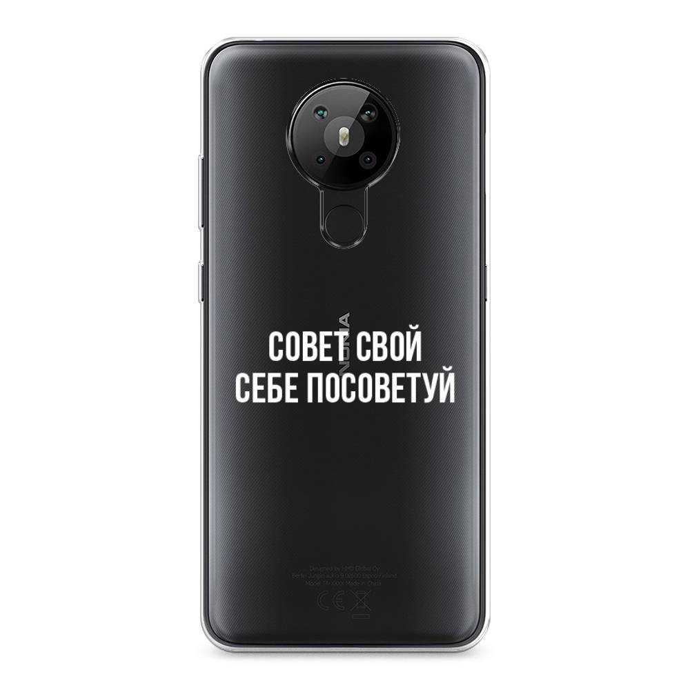 

Чехол Awog на Nokia 5.3 / Нокиа 5.3 "Совет свой себе посоветуй", Бежевый, 123450-6