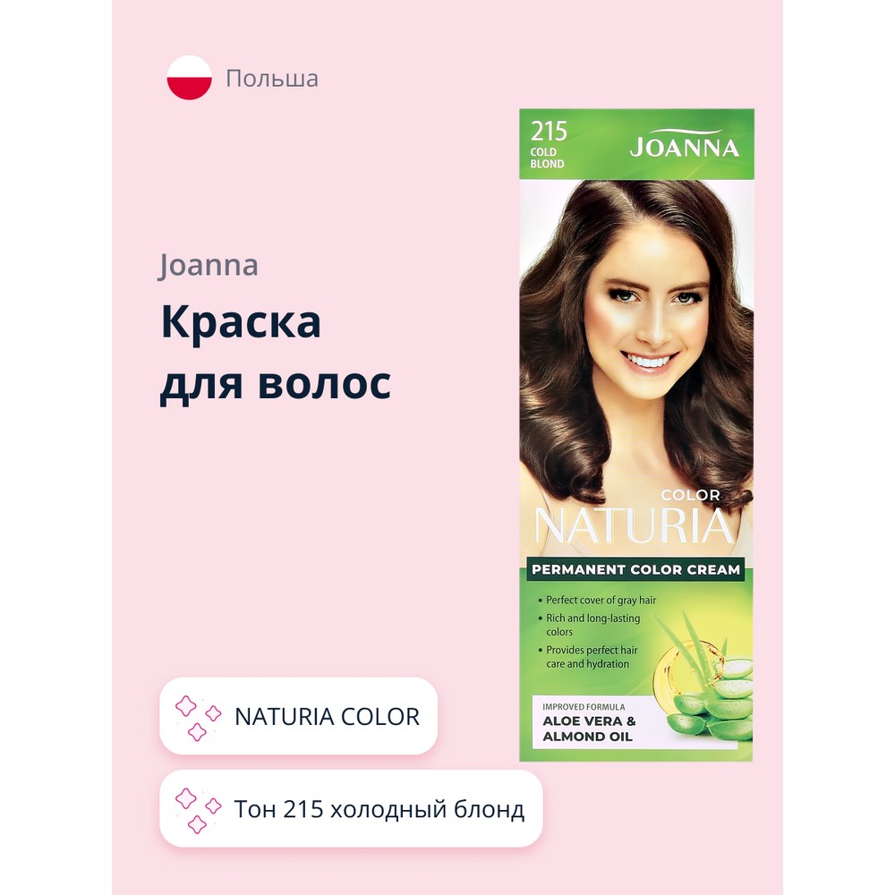 Краска для волос JOANNA Naturia color тон 215 Холодный блонд раскраска с карандашами прекрасные принцессы