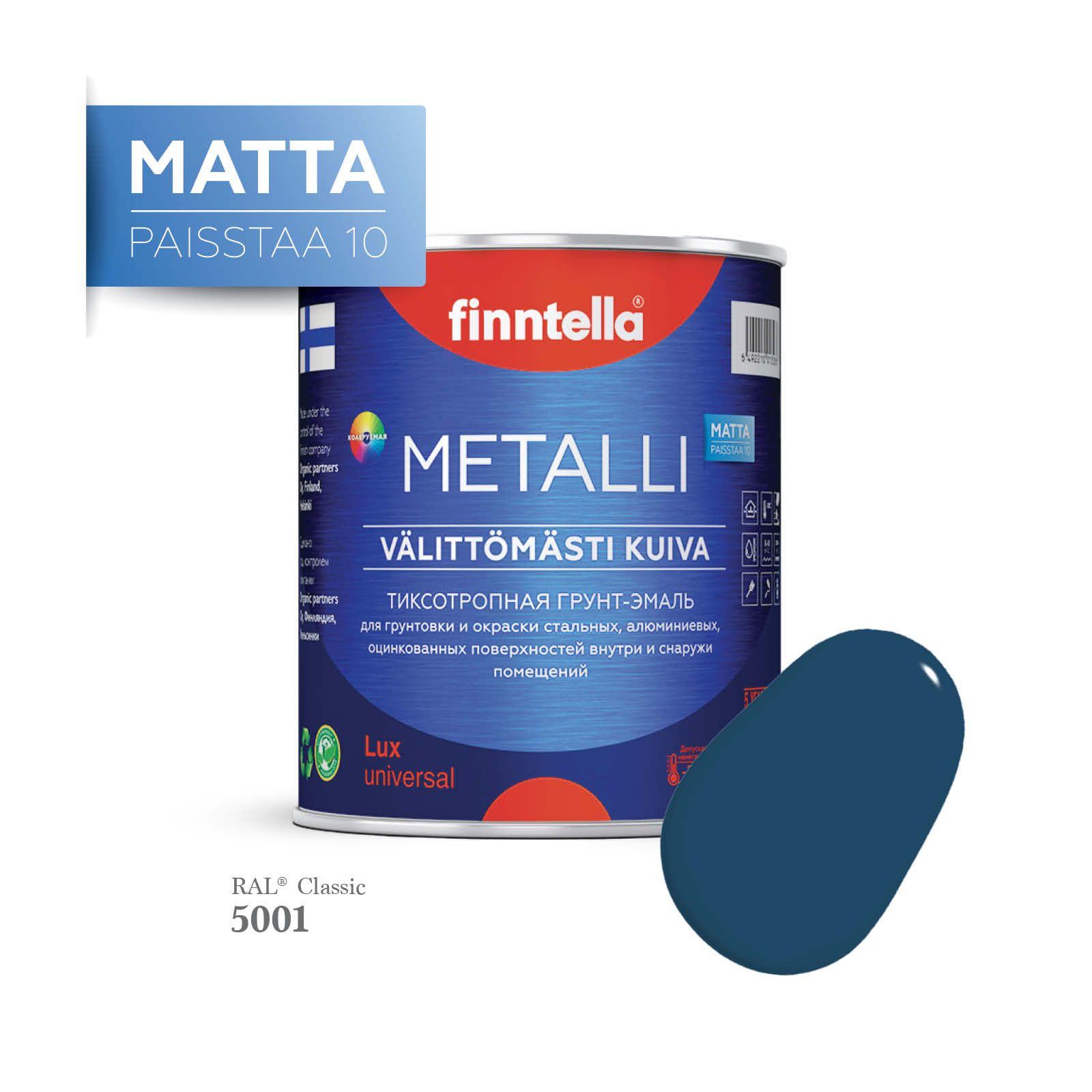 

Грунт-эмаль 3 в 1 по металлу для наружных и внутренних работ FINNTELLA METALLI. С защитой, Синий, METALLI Matta RAL