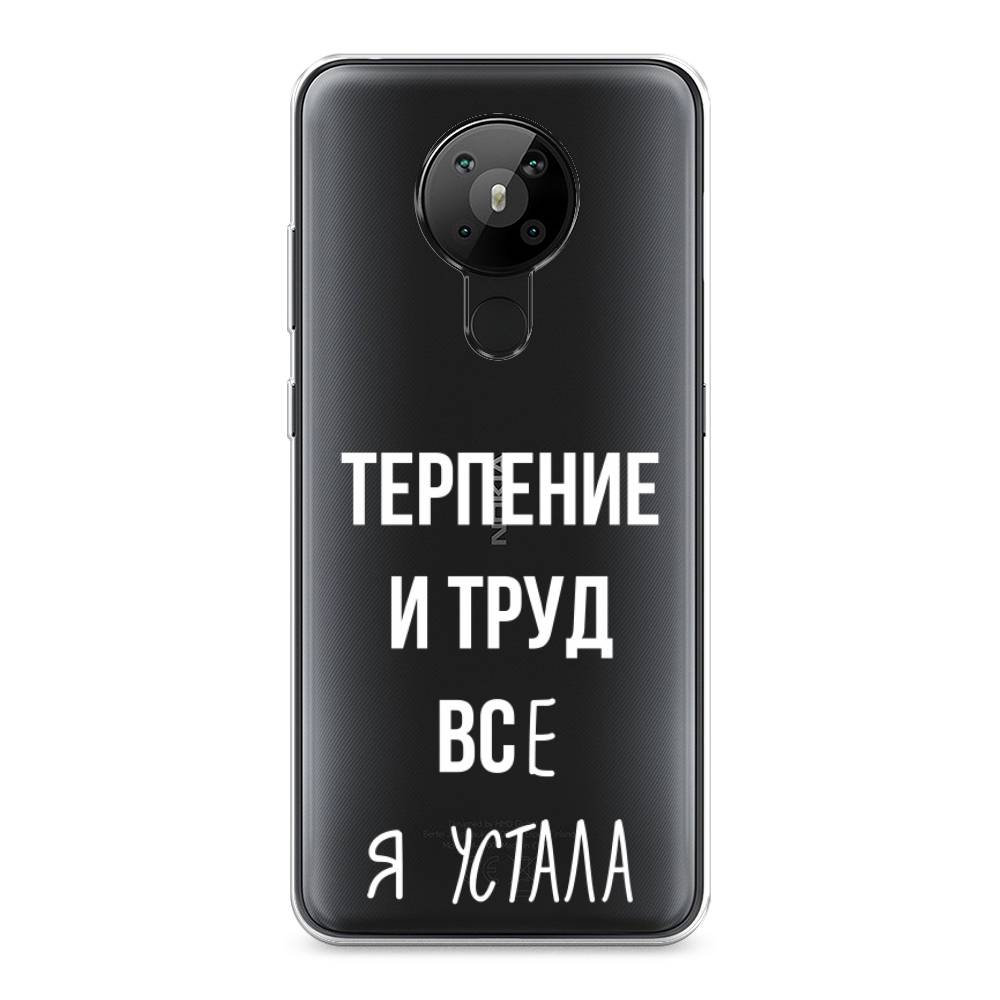 фото Чехол awog "все я устала" для nokia 5.3