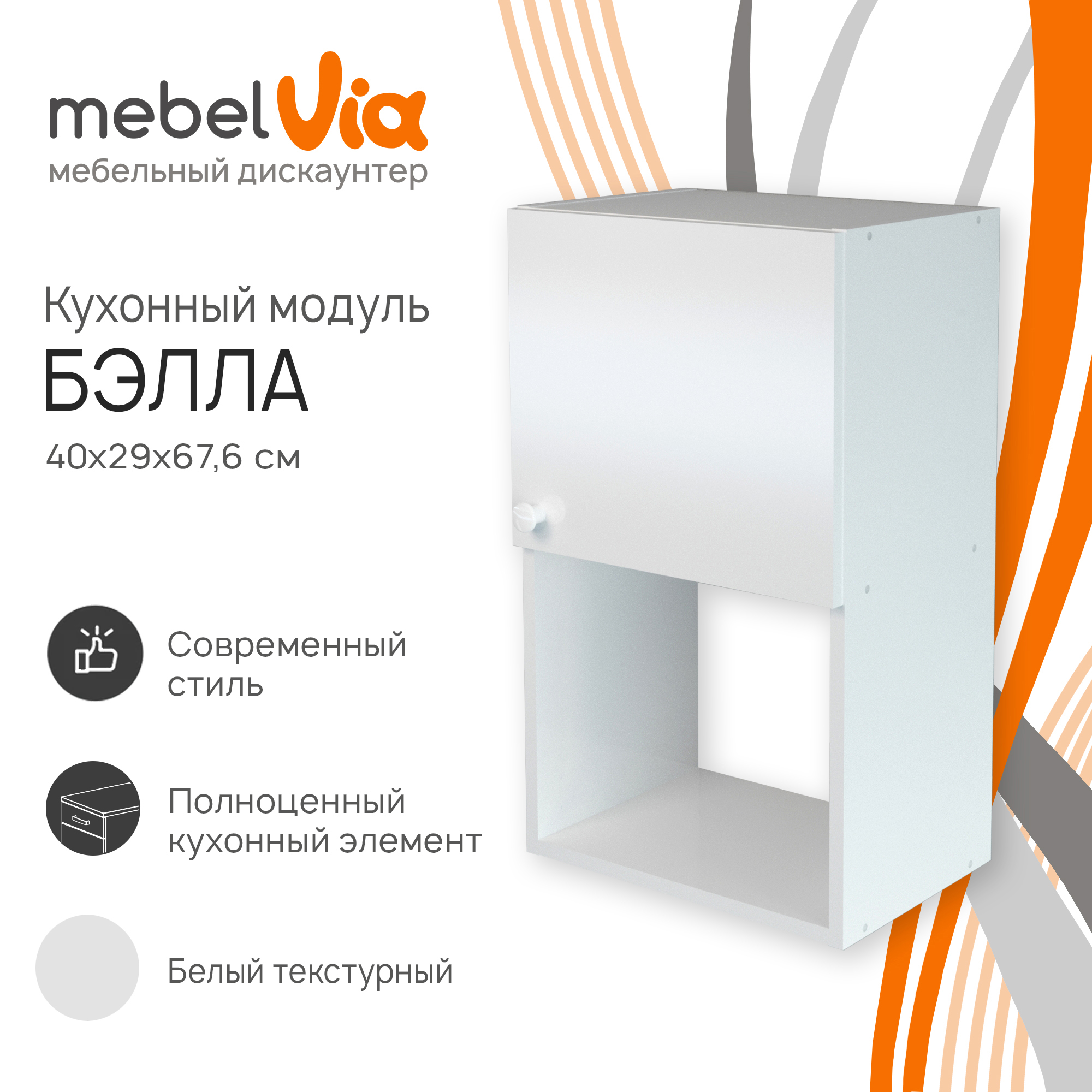 Шкаф навесной MebelVia Бэлла белый 40 см 2690₽