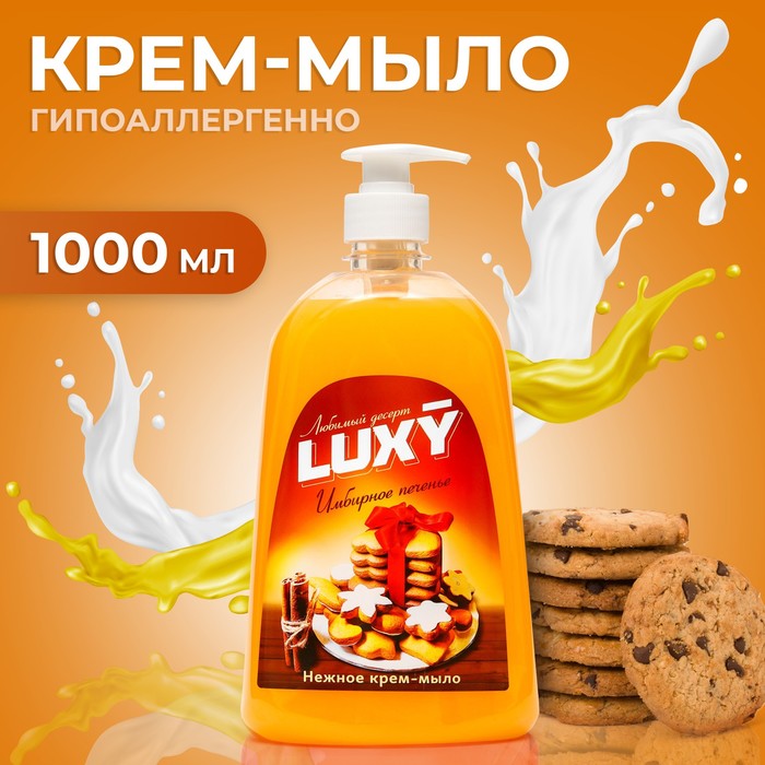 

Крем-мыло жидкое Luxy "Любимый десерт" имбирное печенье с дозатором, 1 л