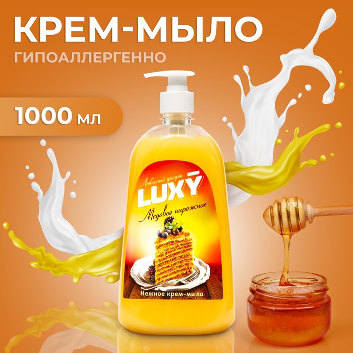 Крем-мыло жидкое Luxy 