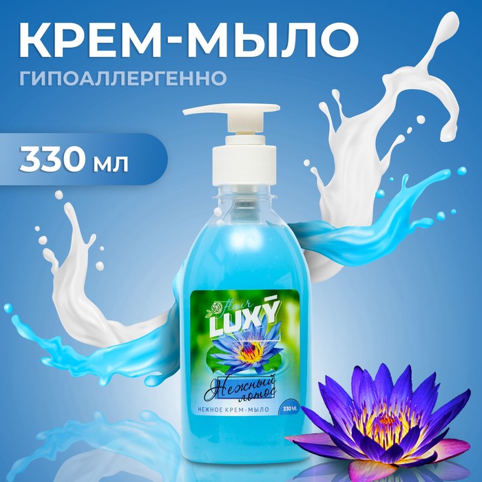 Крем-мыло жидкое Luxy Fleur нежный лотос с дозатором, 330 мл (2 шт.)