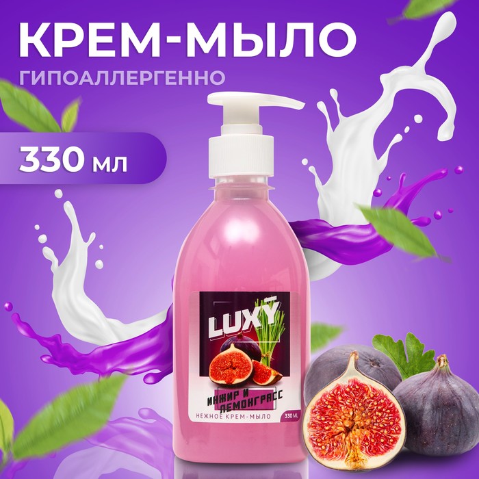 

Крем-мыло жидкое Luxy инжир и лемонграсс с дозатором, 330 мл