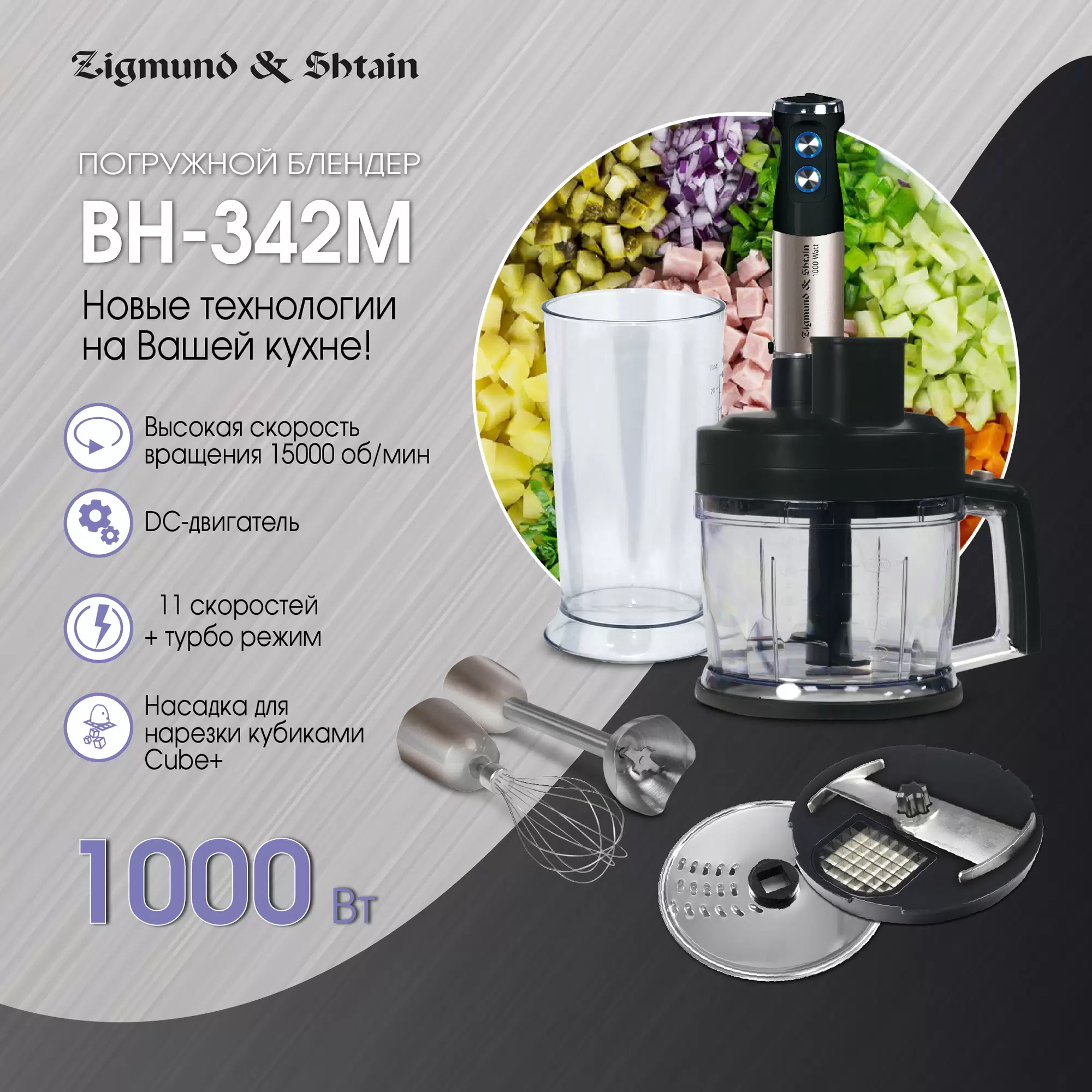 

Погружной блендер Zigmund & Shtain BH-342 M Black/Silver, BH-342 M