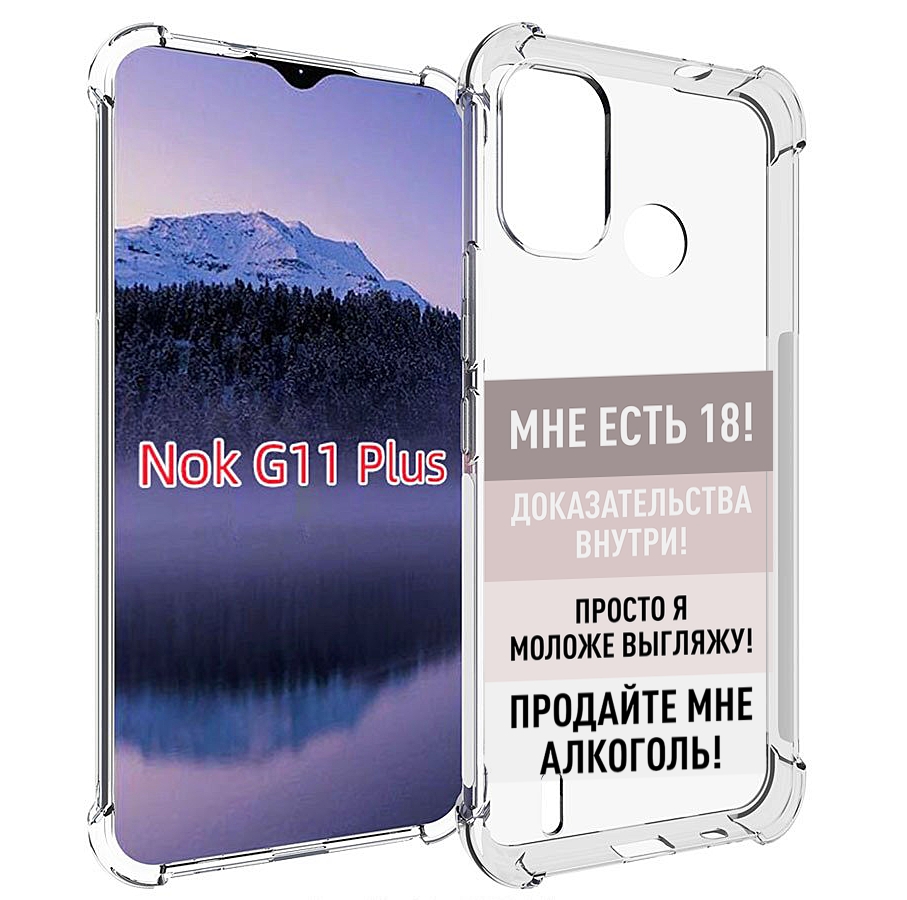 

Чехол MyPads мне-уже-есть-18 для Nokia G11 Plus, Прозрачный, Tocco