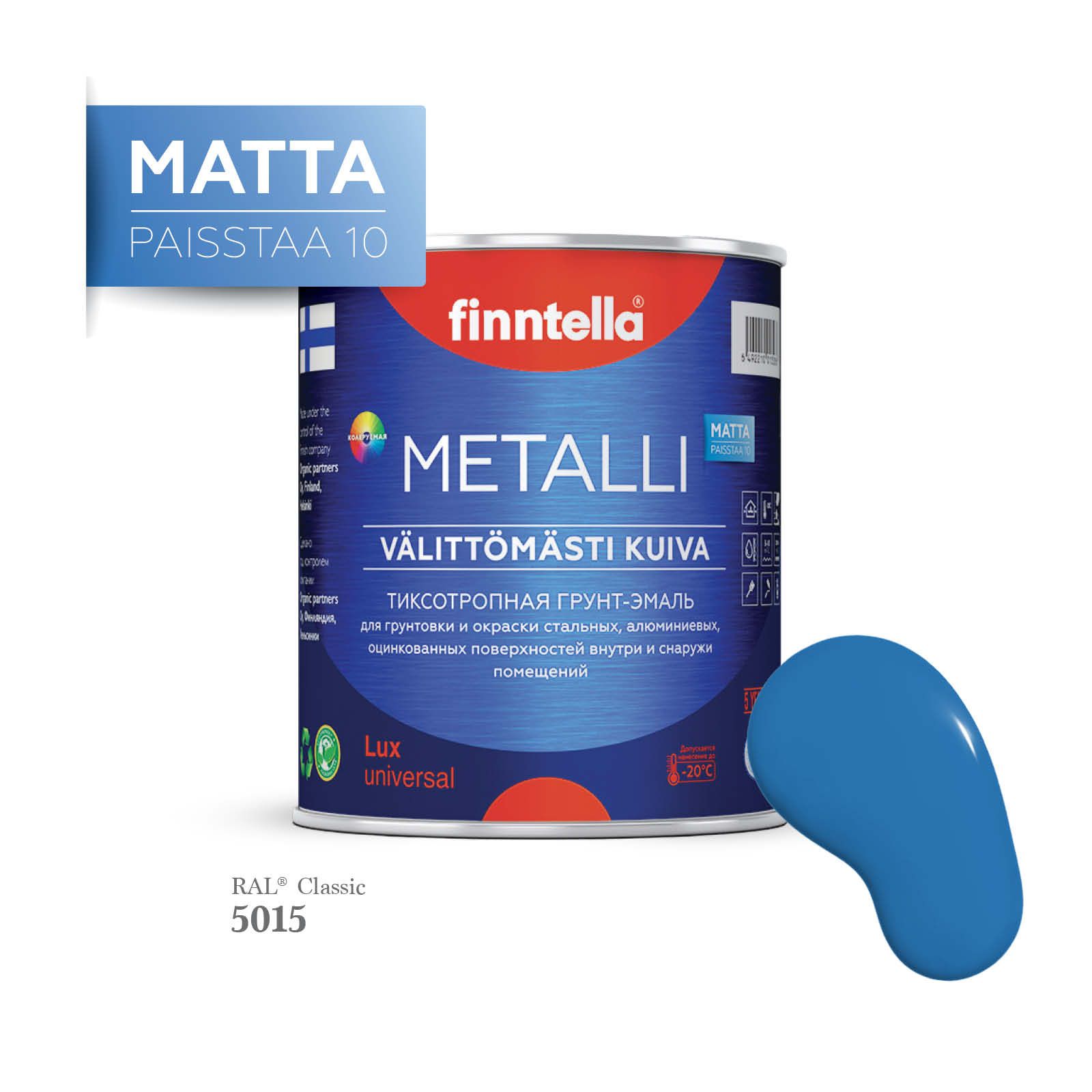 

Грунт-эмаль 3 в 1 по металлу для наружных и внутренних работ FINNTELLA METALLI. С защитой, Синий, METALLI Matta RAL