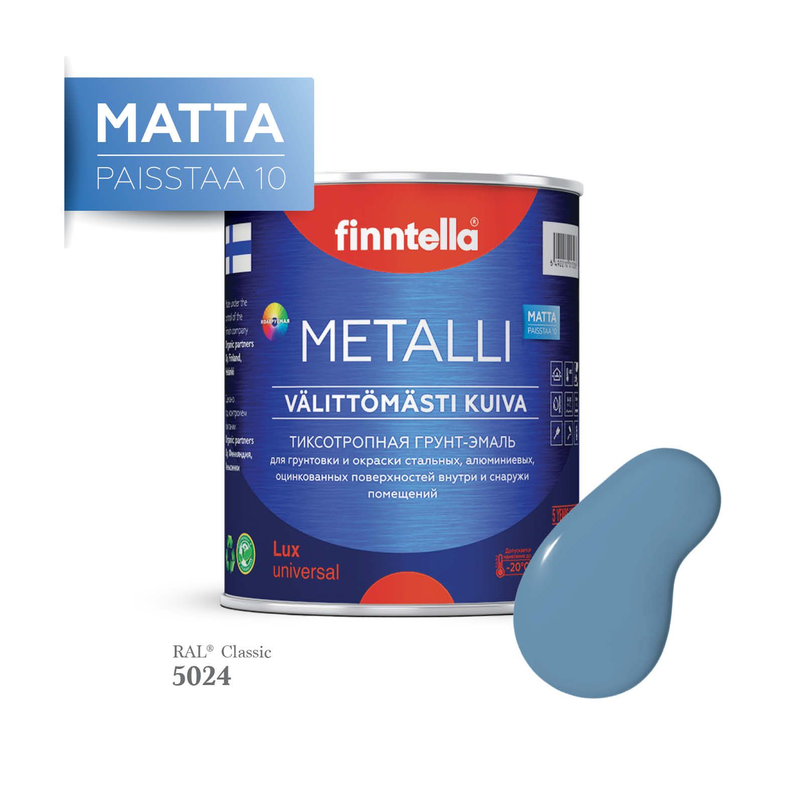 

Грунт-эмаль 3 в 1 по металлу для наружных и внутренних работ FINNTELLA METALLI. С защитой, Голубой, METALLI Matta RAL