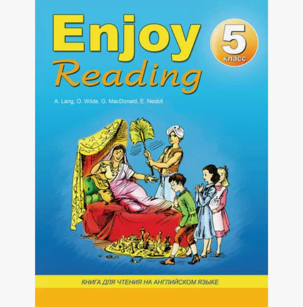 

Книга Enjoy reading 5 класс. мр3-диск / Чернышова Е.