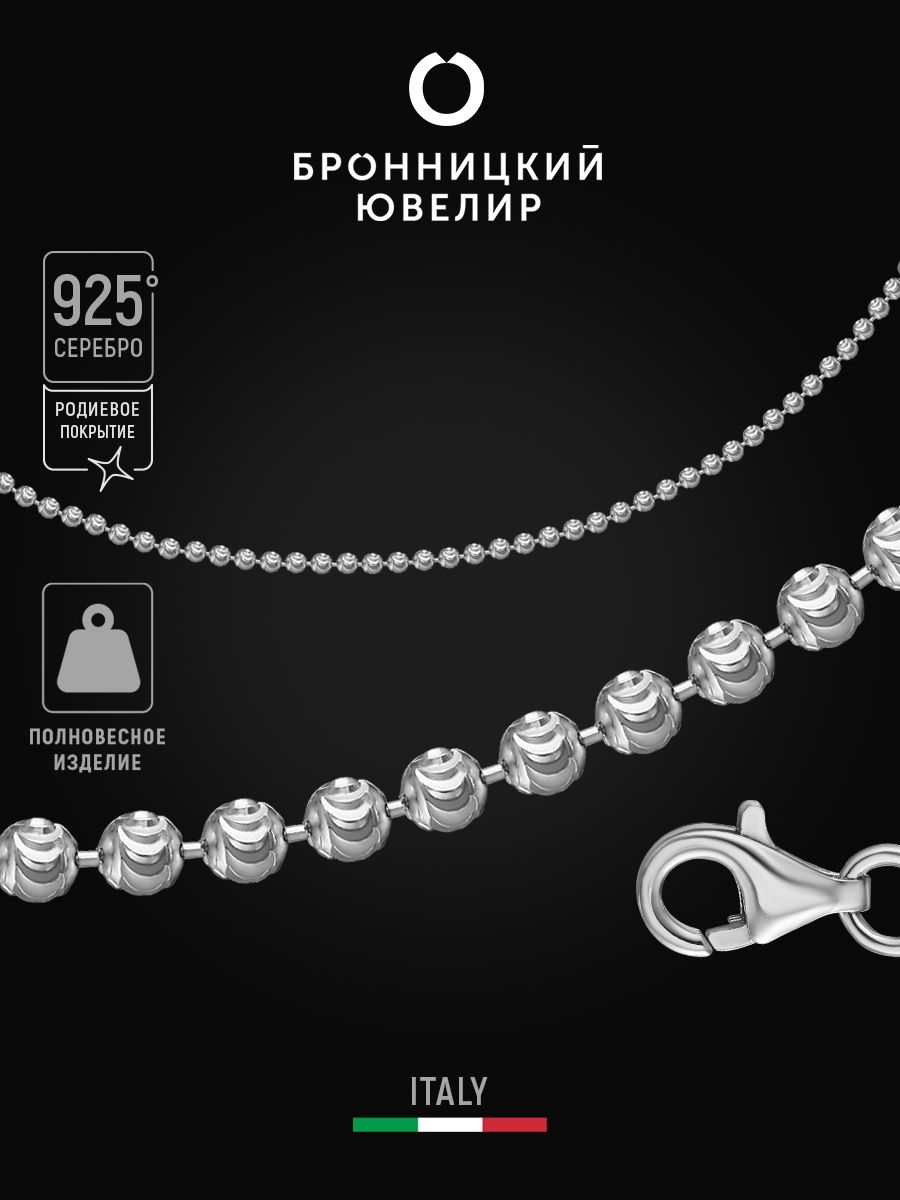 

Цепочка из серебра 45 см Бронницкий ювелир CP C0001, CP C0001