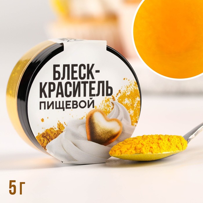 

Краситель пищевой Konfinetta водорастворимый блестящий кандурин светло золотой 5 г
