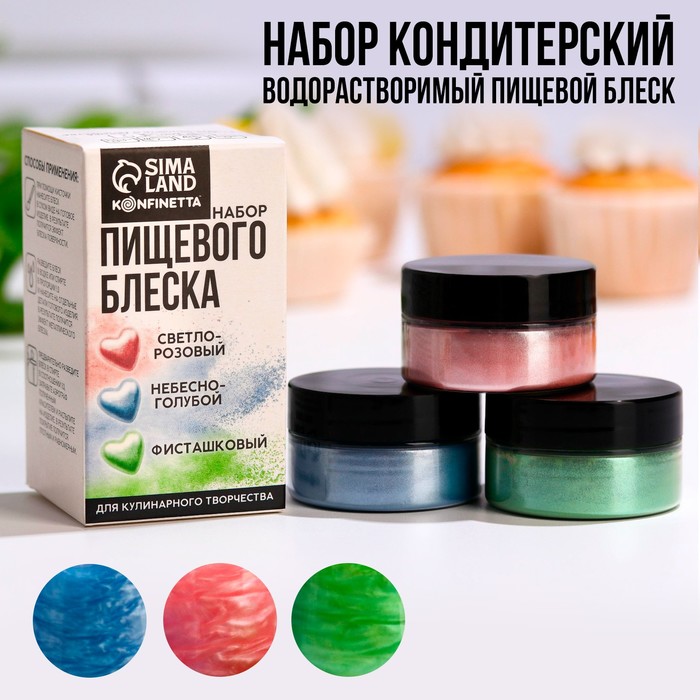 

Набор пищевого блеска Konfinetta краситель для кулинарного творчества 15 г