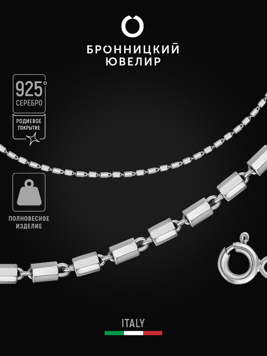 

Цепочка из серебра 45 см Бронницкий ювелир TUBE 2FT D, TUBE 2FT D