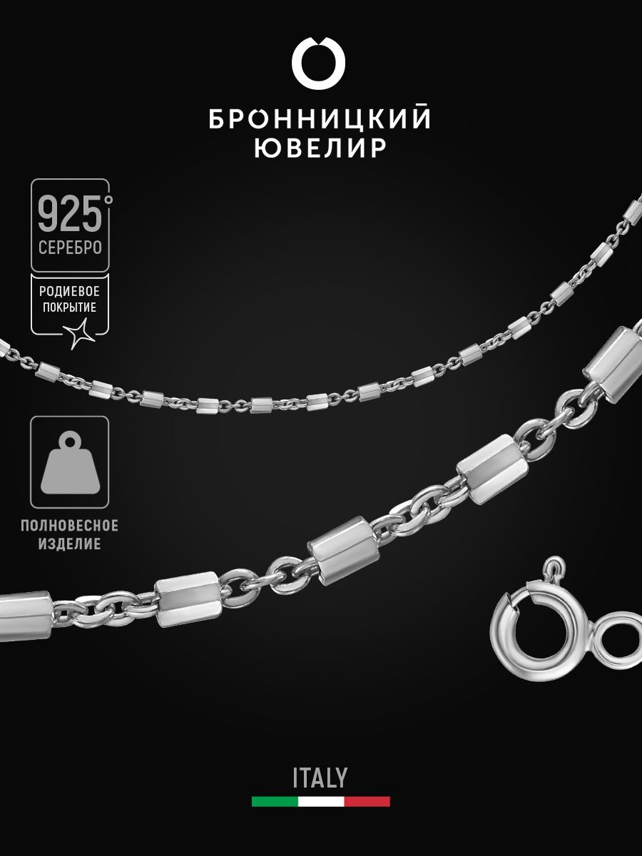 

Цепочка из серебра 45 см Бронницкий ювелир TUBE 2 D, TUBE 2 D