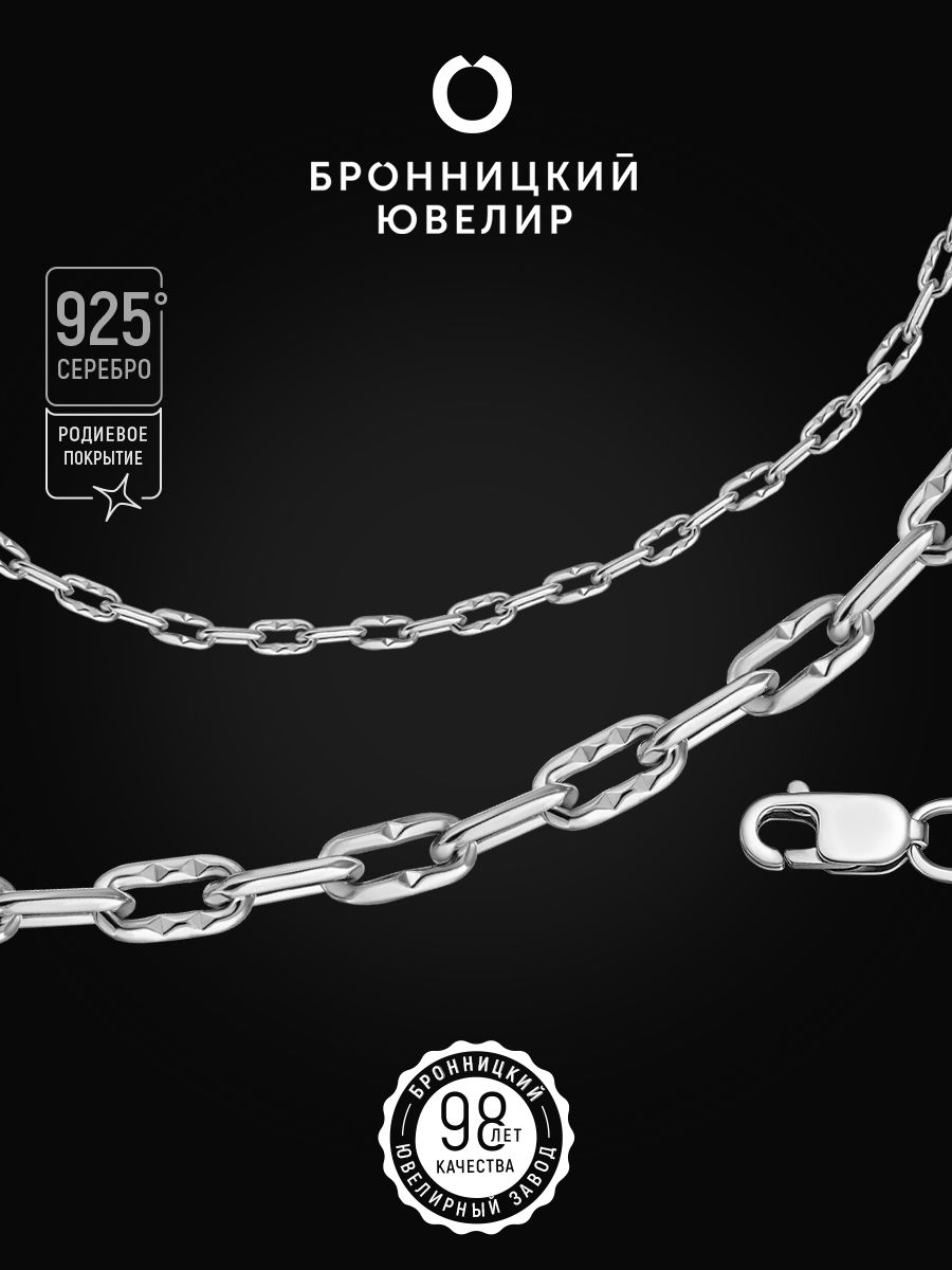 

Цепочка из серебра 50 см Бронницкий ювелир 433271-1, 433271-1