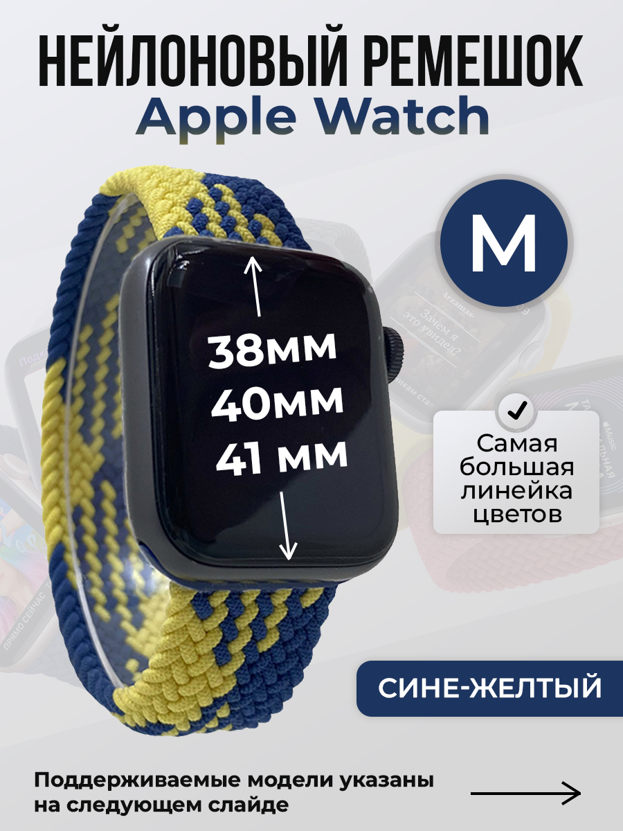 

Ремешок для Apple Watch 1-9 / SE (38/40/41 мм), сине-желтый, M, Синий;желтый, Нейлоновый ремешок для Apple Watch 1-9 / SE (38/40/41 мм), без застежки, размер M
