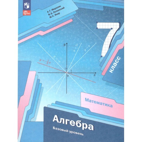 

Учебное пособие Алгебра 7 класс