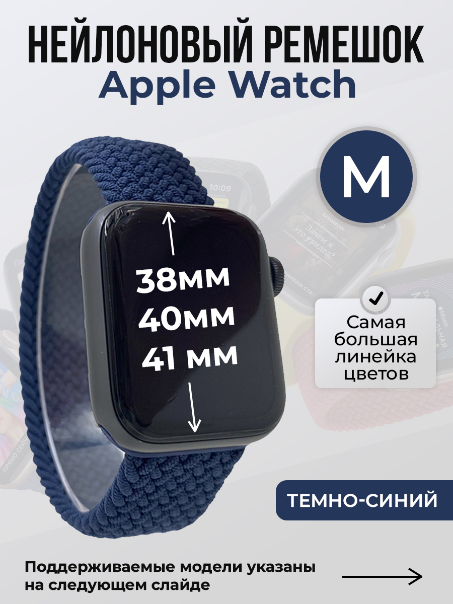 Ремешок для Apple Watch 1-9 / SE (38/40/41 мм), темно-синий, M