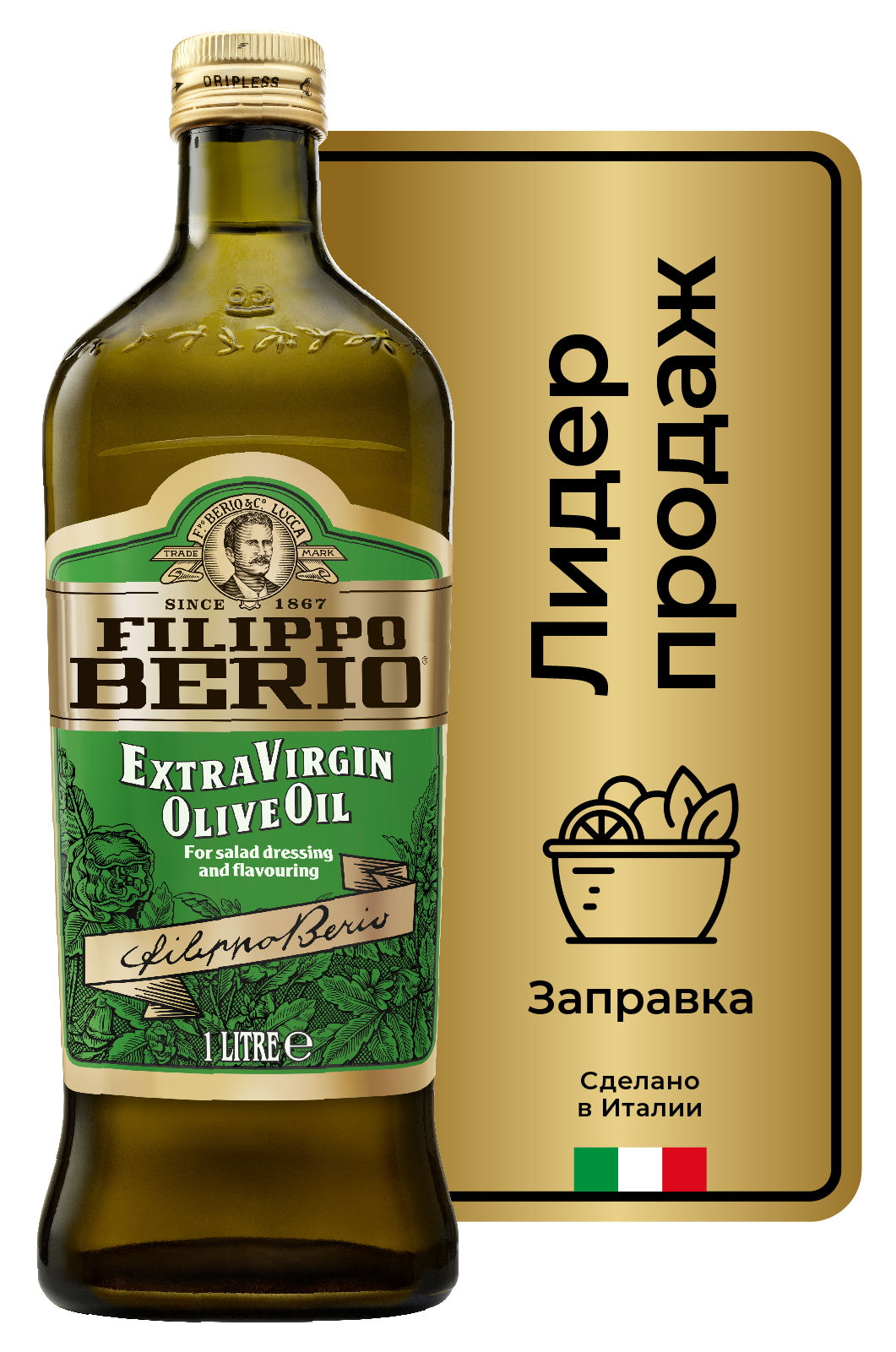 Масло оливковое filippo berio нерафинированное